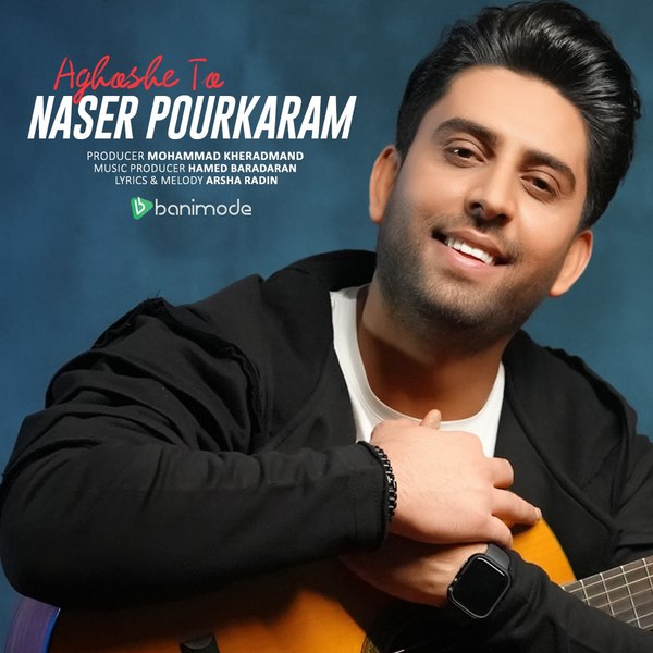 دانلود آهنگ آغوش تو دانلود آهنگ آغوش تو